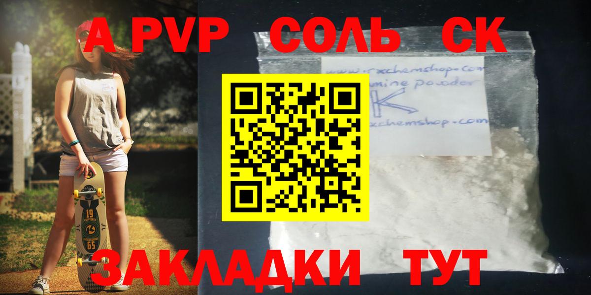 Альфа ПВП Соль  Альфа ПВП  Вход с VPN  А ПВП крисы CK  Сосновый Бор  Alpha PVP крисы CK 