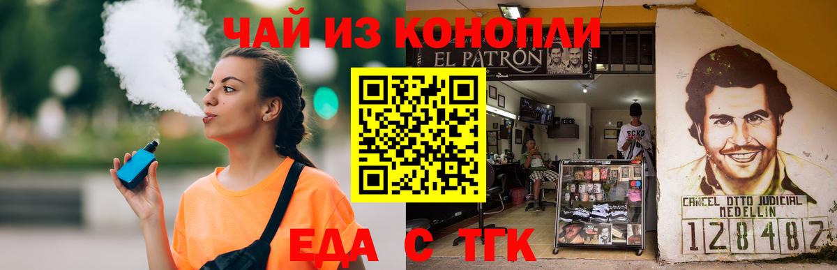 Еда ТГК конопля  Вход с VPN  Сосновый Бор 