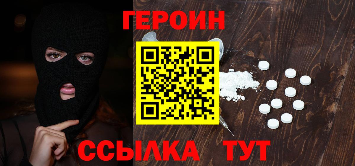 Героин Heroin  Вход с VPN  Сосновый Бор 