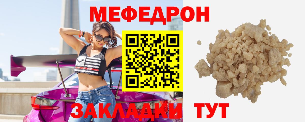 Меф  Сосновый Бор