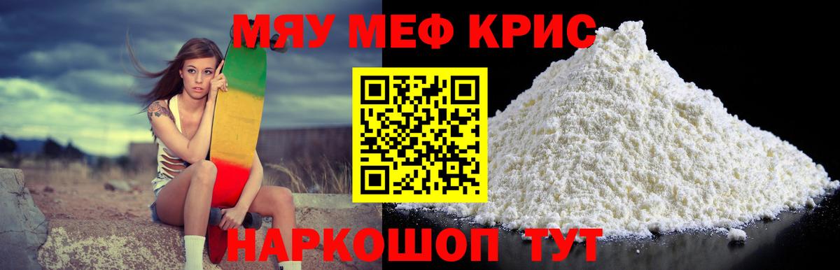 Сосновый Бор  МЕФ  Вход с VPN  МЯУ-МЯУ mephedrone 
