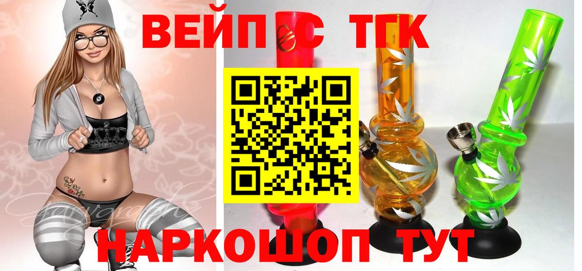 Сосновый Бор  ТГК вейп  Вход с VPN  ТГК жижа 